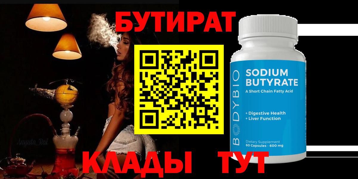 БУТИРАТ  Вход с VPN  Вольск  БУТИРАТ GHB 