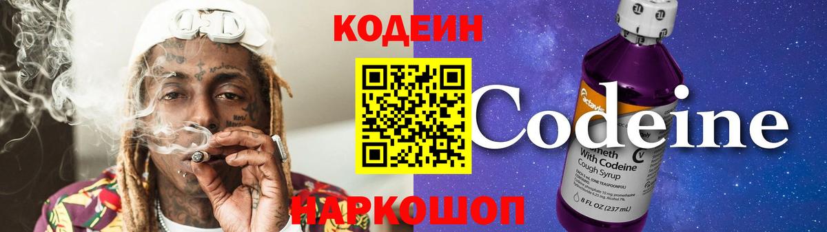 Codein напиток Lean (лин)  Кодеин напиток Lean (лин)  Вход с VPN  Вольск 