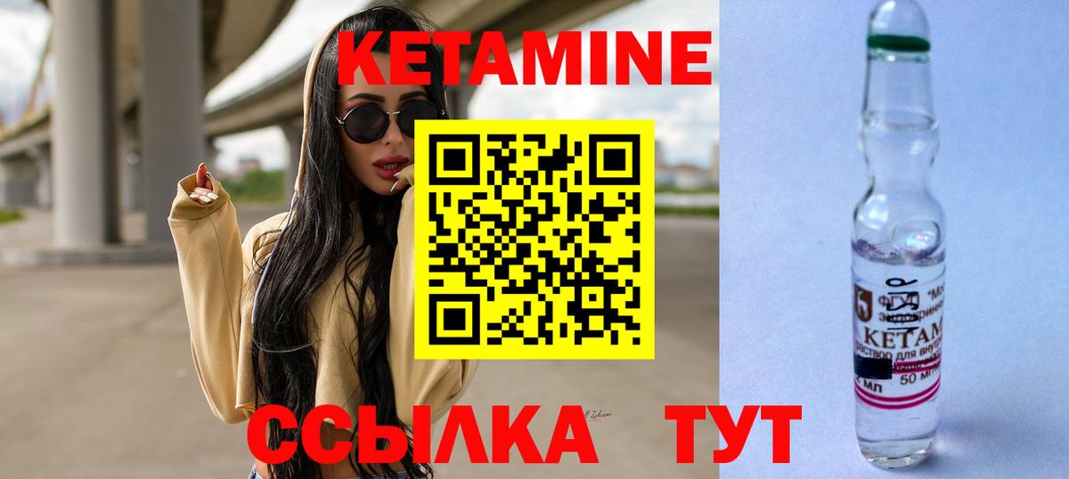 Кетамин ketamine Вольск
