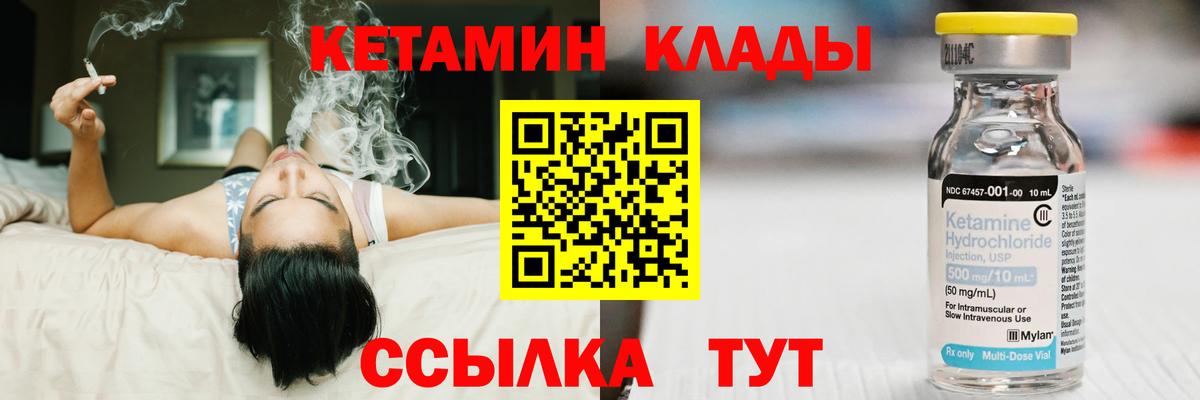 КЕТАМИН ketamine  Вход с VPN  Вольск 