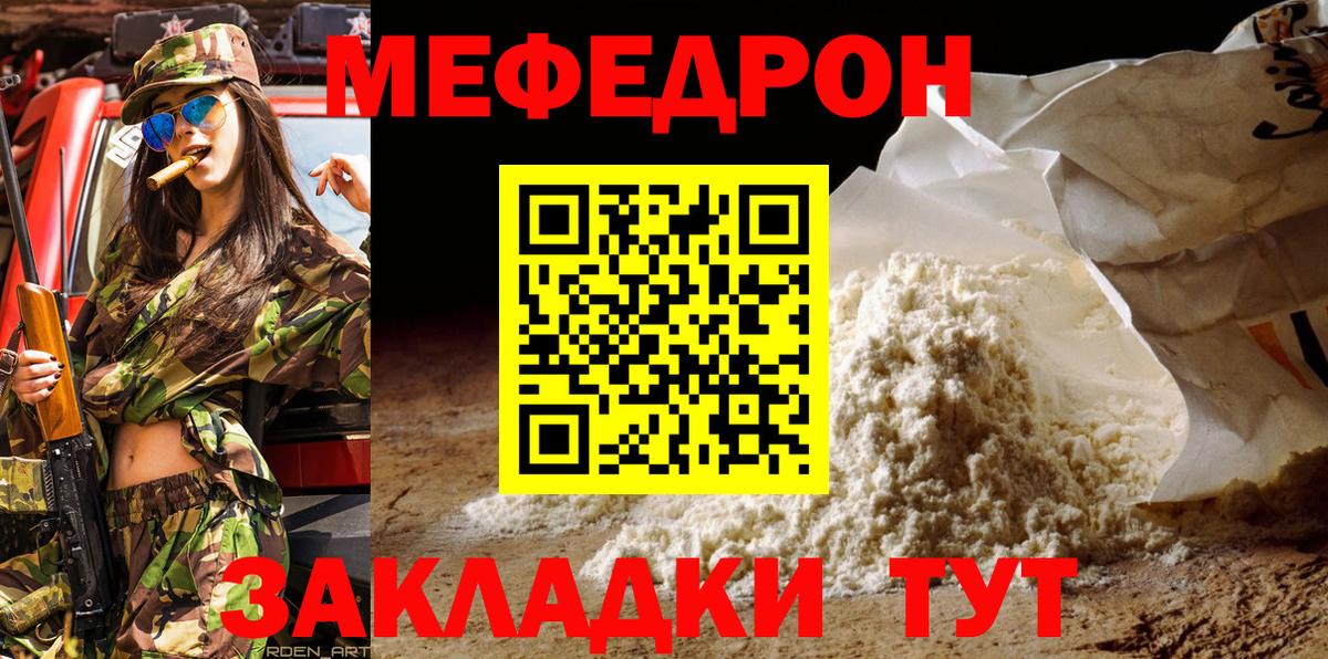 Меф мяу мяу кристаллы Вольск