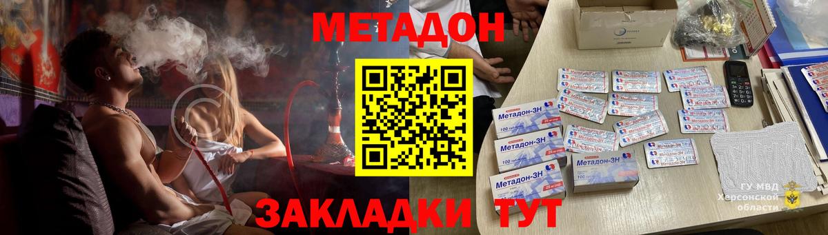 Метадон methadone  Вход с VPN  МЕТАДОН мёд  Вольск 