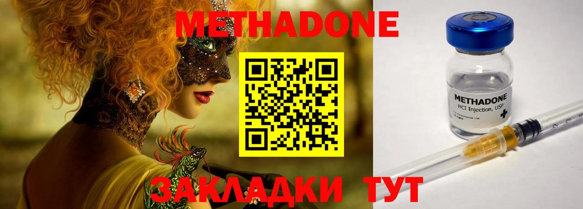 Метадон methadone Вольск