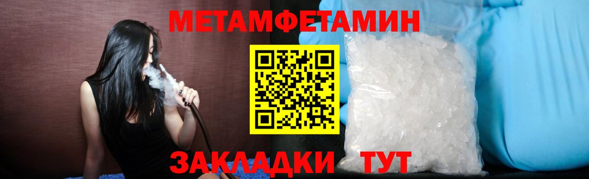 Первитин Methamphetamine Вольск